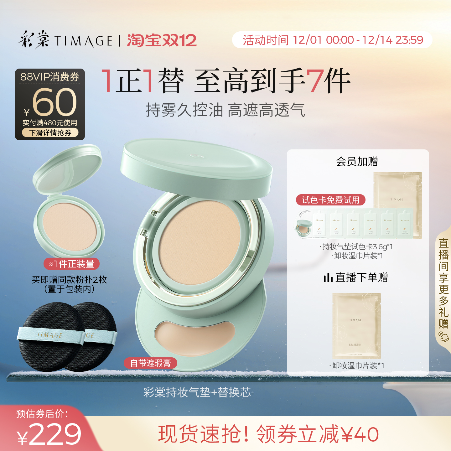 【立即抢购】彩棠TIMAGE小圆管持妆气垫遮瑕持久不脱妆24H大油皮