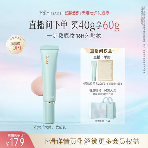 彩棠妆前乳保湿控油隐形毛孔服帖