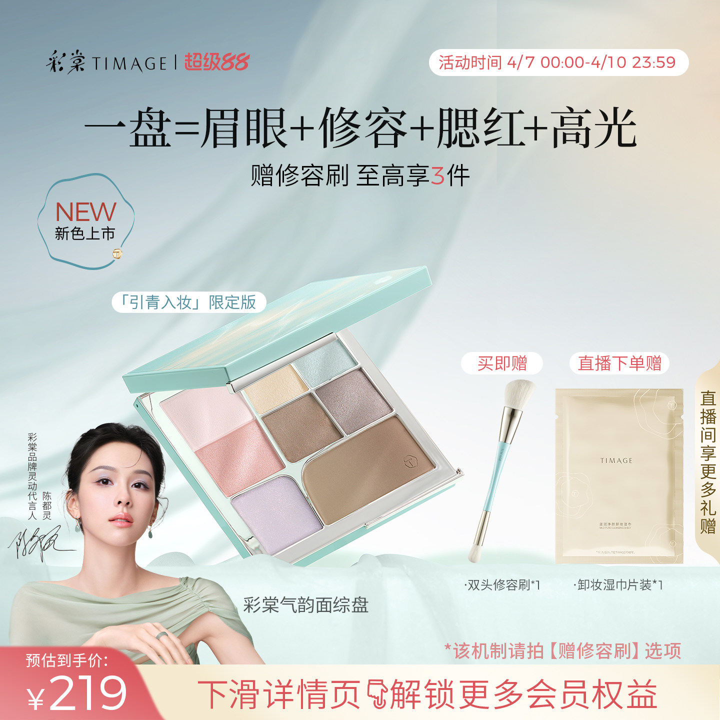 彩棠气韵面综盘 142元 - 折送网