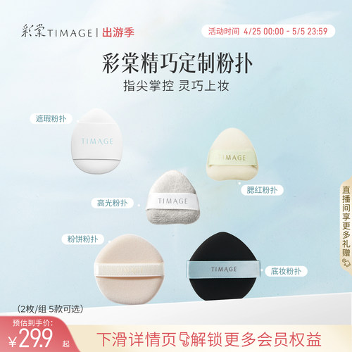 彩棠TIMAGE手指粉扑细致服帖