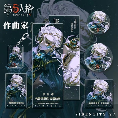 第五人格周边作曲家约瑟夫病患宿伞之魂吧唧镭射票钥匙扣明信片卡