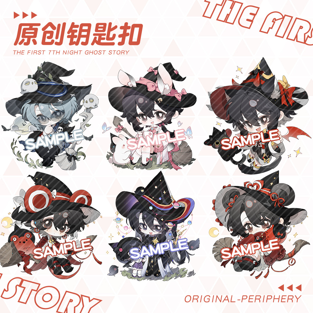 【原创】头七怪谈钥匙扣离雨婷宇亭子车甫昭莫承威佴和挂件周边谷