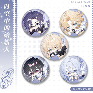 【同人】时空中的绘旅人镭射吧唧艾因路辰司岚叶瑄罗夏徽章周边谷