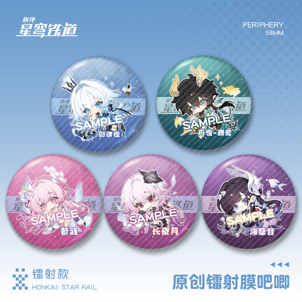 【同人】崩铁镭射吧唧昔涟长夜月丹恒海瑟音刻律德菈遐蝶白厄徽章