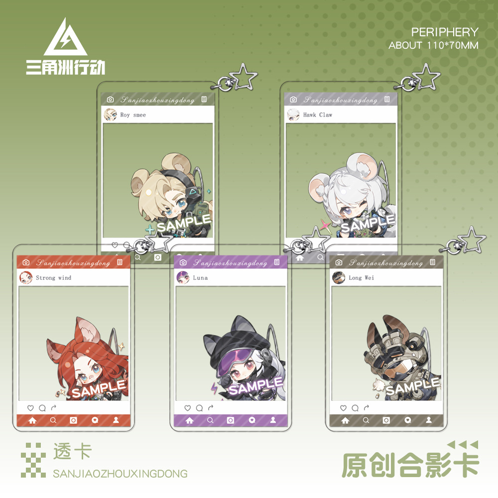 【蜗喵】三角洲行动合影卡钥匙扣挂件蜂医骇爪疾风露娜威龙周边