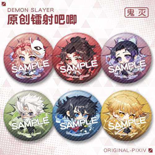 【原创】鬼灭之刃镭射吧唧蝴蝶忍义勇甘露诗蜜璃继国缘一善逸徽章