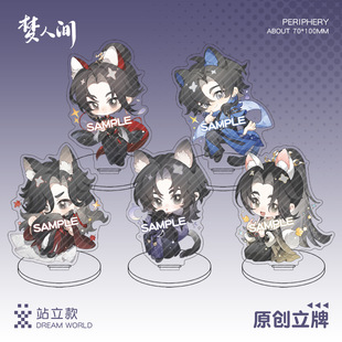 【同人】梦人间立牌谢回易水寒阿厌呼尔塔猫耳透卡钥匙扣挂件周边