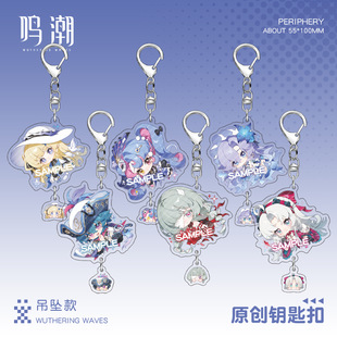 【同人】鸣潮钥匙扣挂件卡提希娅坎特蕾拉弗洛洛珂莱塔赞妮周边谷