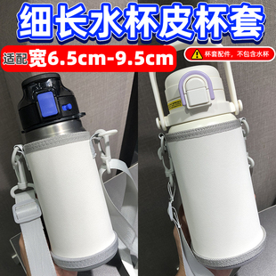 通用杯套大容量保温杯杯套希乐950ml富光水壶哈尔斯直筒型保护套