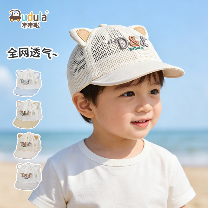 嘟嘟啦夏季儿童网眼镂空鸭舌帽