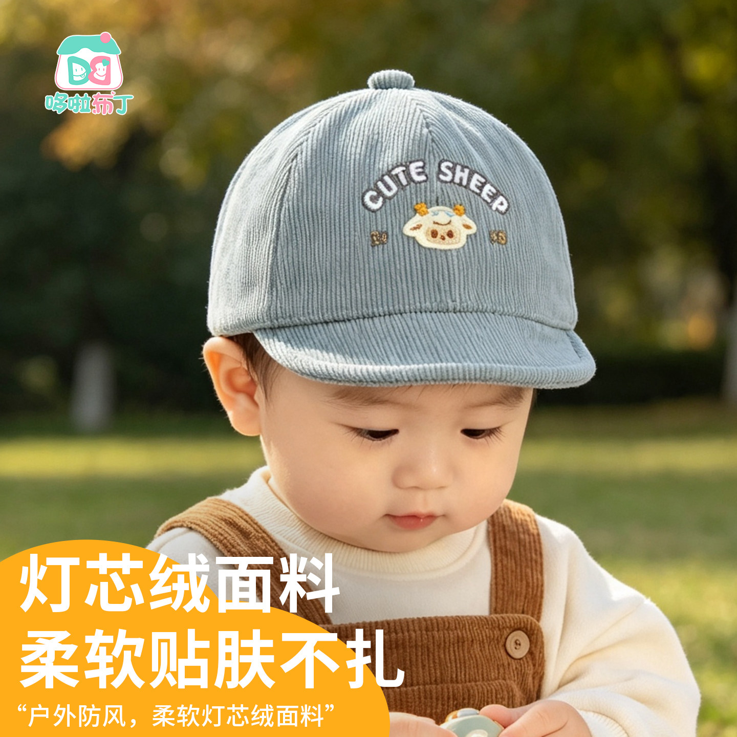 嘟嘟啦婴儿灯芯绒防风遮阳鸭舌帽