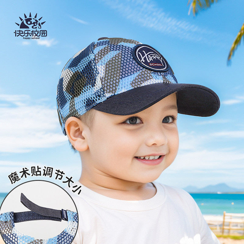 快乐校园儿童迷彩防晒帽