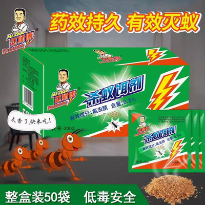 赵师傅蚂蚁药室外院子厨房家用