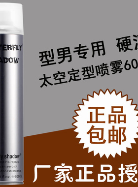 Butterfly shadow雪雅璐干胶发胶王 特硬发胶 定型喷雾600ml