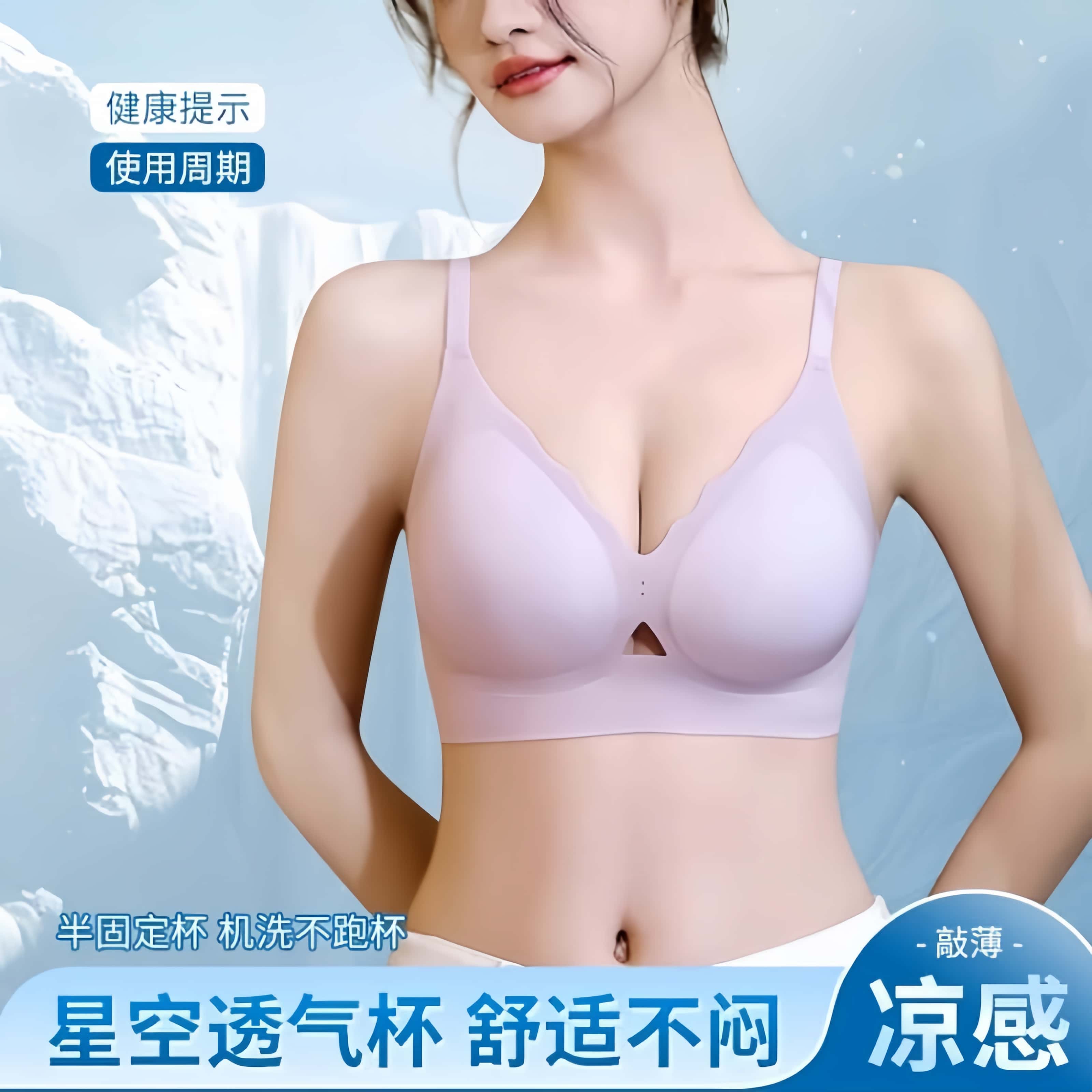 科学降温内衣女夏季薄款小胸聚拢无痕美背收副乳防下垂凉感文胸罩