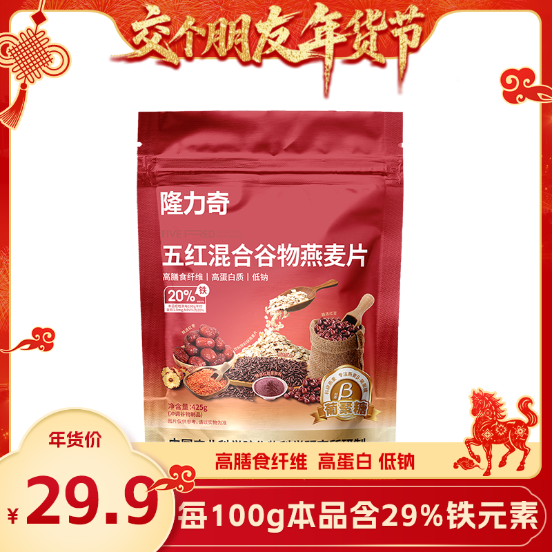 隆力奇五红混合谷物燕麦片膳食纤维高蛋白低钠营养早餐,保健食品/膳食营养补充食品,其他膳食营养补充剂,淘宝优惠券,粉丝福利购,淘宝优惠卷