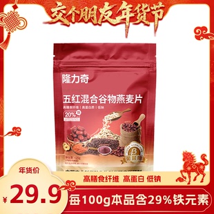 隆力奇五红混合谷物燕麦片膳食纤维高蛋白低钠营养早餐
