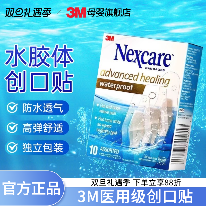 3M创可贴防水透气创口贴