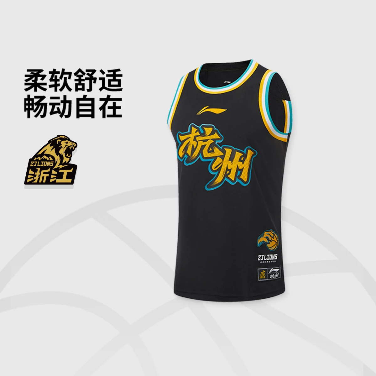 李宁25-26赛季CBA浙江广厦球迷版男子速干篮球比赛上衣AAYV561-1