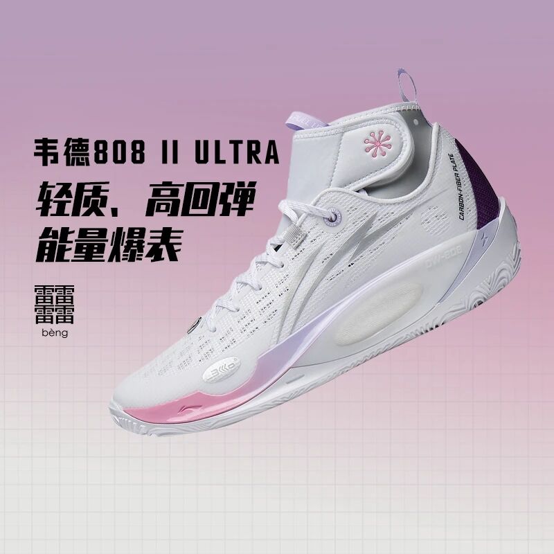 李宁2023新款韦德之道808V2 Ultra男子防滑实战专业篮球鞋ABAT007