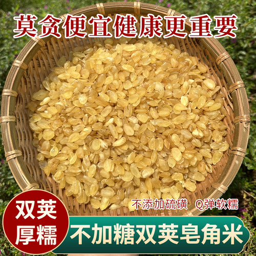 云南大山不加糖双荚皂角米厚糯Q弹软糯干净无杂质不熏硫磺雪莲子