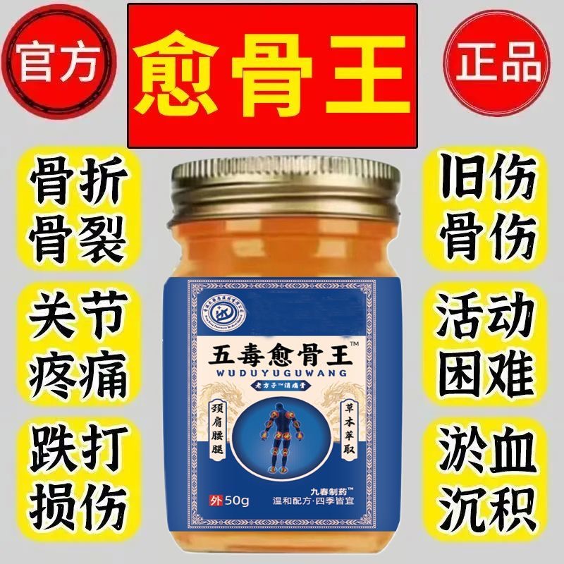 香港大药房五毒愈骨王骨折骨裂损伤关节扭伤韧带伤筋骨受伤疼痛膏