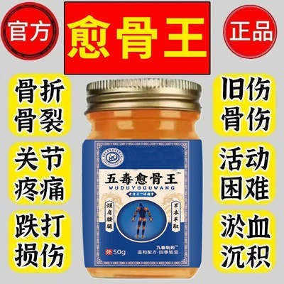 香港大药房五毒愈骨王骨折骨裂损伤关节扭伤韧带伤筋骨受伤疼痛膏