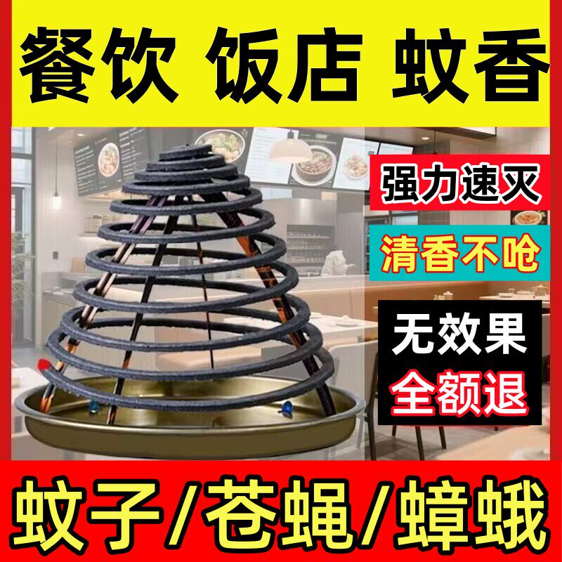蝇香饭店专用灭苍蝇畜牧苍蝇蚊香养殖场盘香驱蚊蝇通灭家用一闻死
