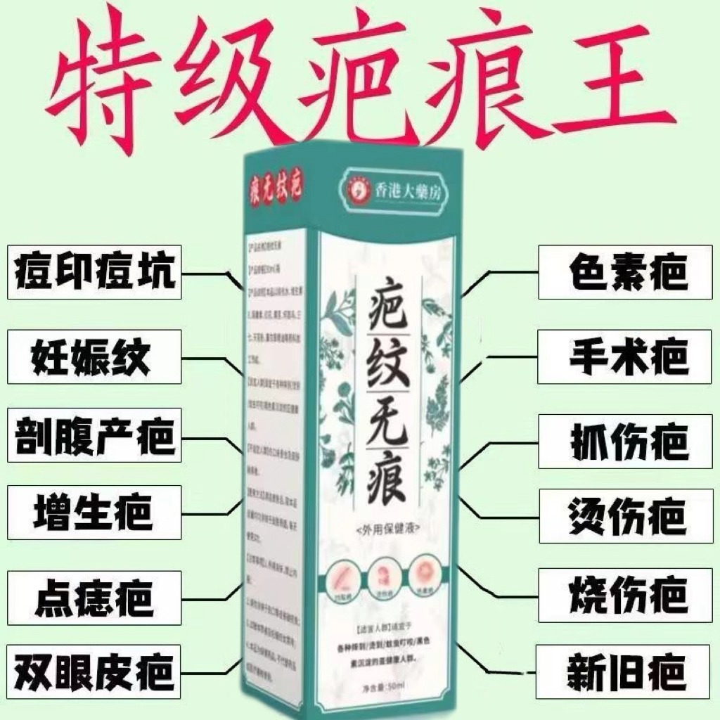 去除增生疙瘩修复膏疤痕霜