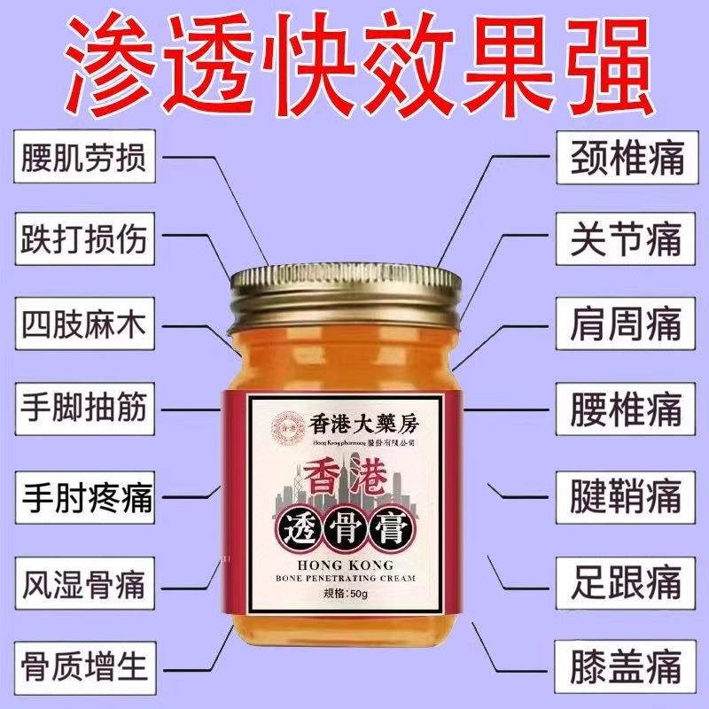 香港大药房透骨膏肩颈膝盖关节足跟筋骨疼痛肩周腰椎不适外用涂抹