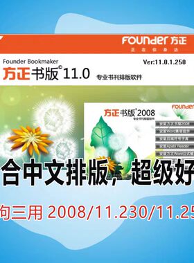 方正书版11.0书版加密狗