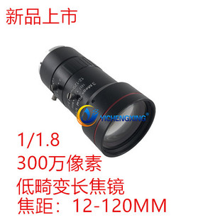 1.8相面镜头500万像素 120手动变焦工业镜头视觉镜头1