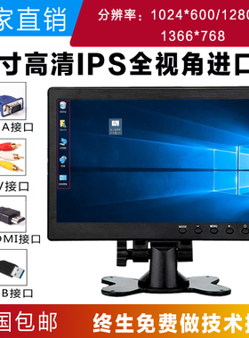 10.1寸高清HDMI显示屏屏1080P液晶显示屏IPS监示器宽屏车载显示屏