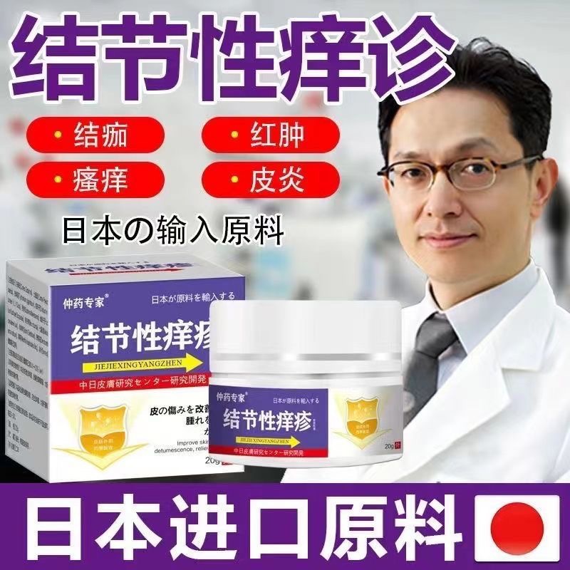 结节性痒疹特效治顽固硬疙瘩皮肤瘙痒痘痘红肿皮肤病止痒特效药膏