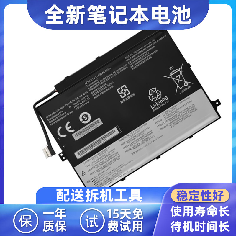 适用联想45N1727平板电池