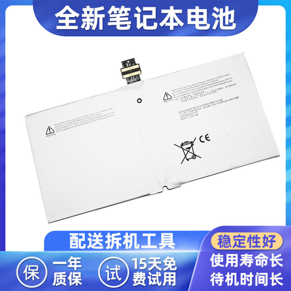 微软G3HTA027H平板电脑电池