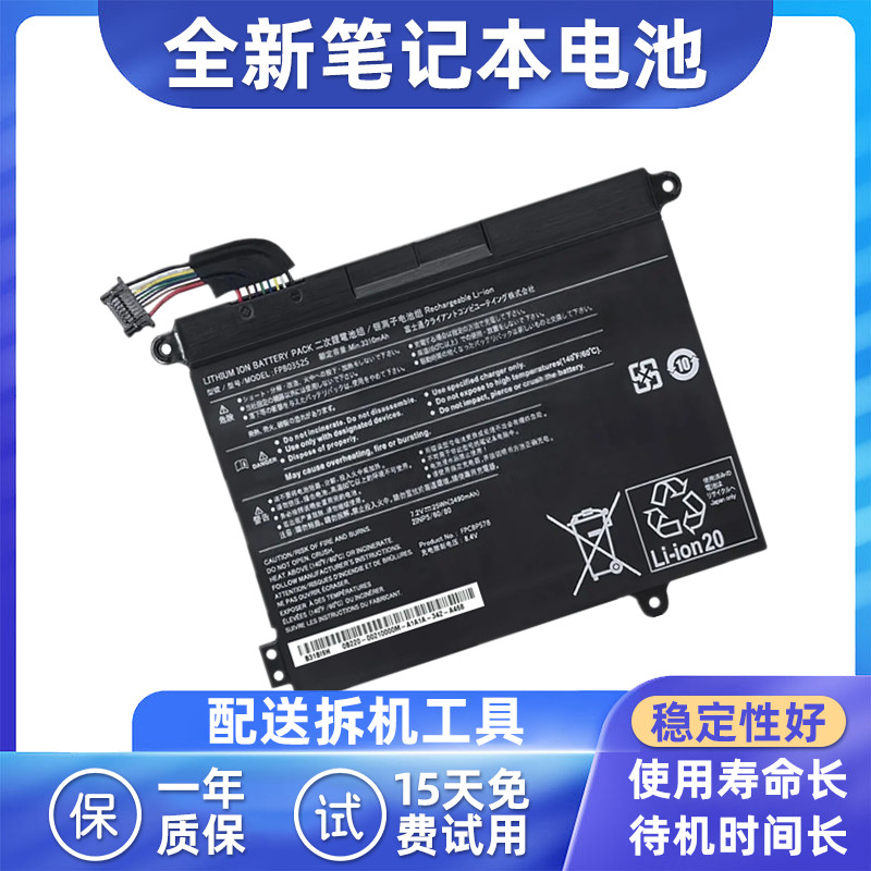 适用富士通FPB0353S笔记本电池