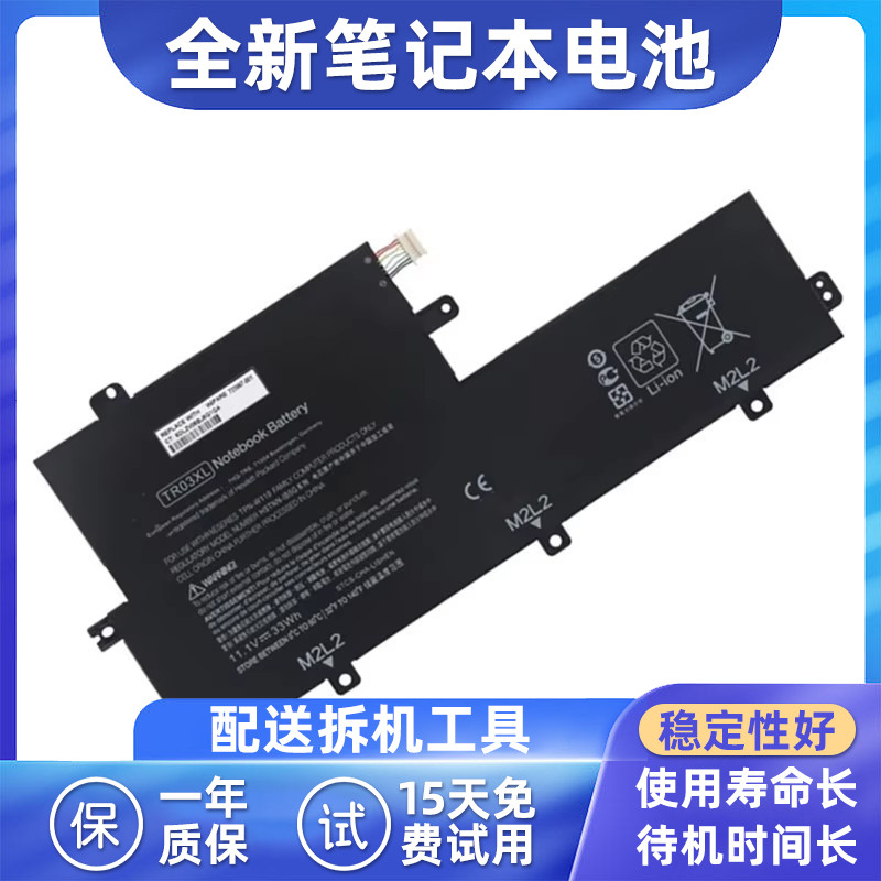 HPTR03XL笔记本电池内置
