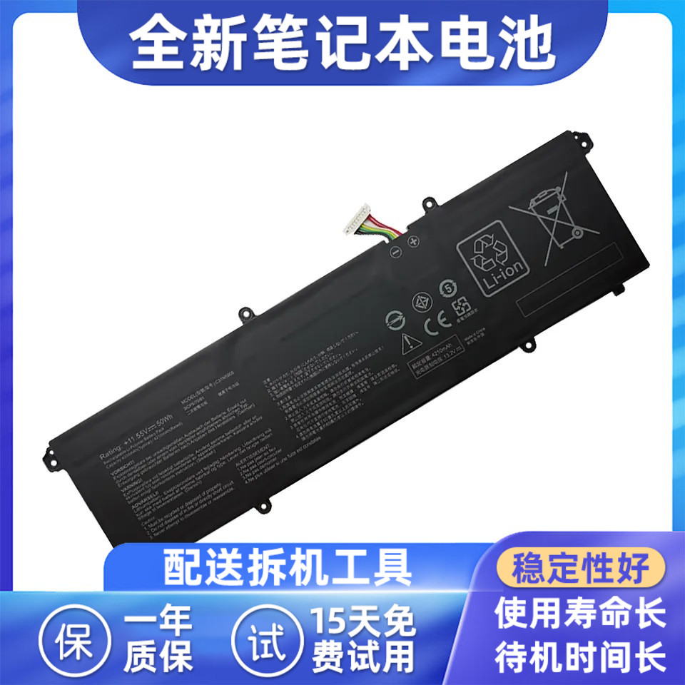 适用于华硕华硕无畏15电池