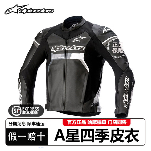 A星alpinestars皮衣！官方正品！