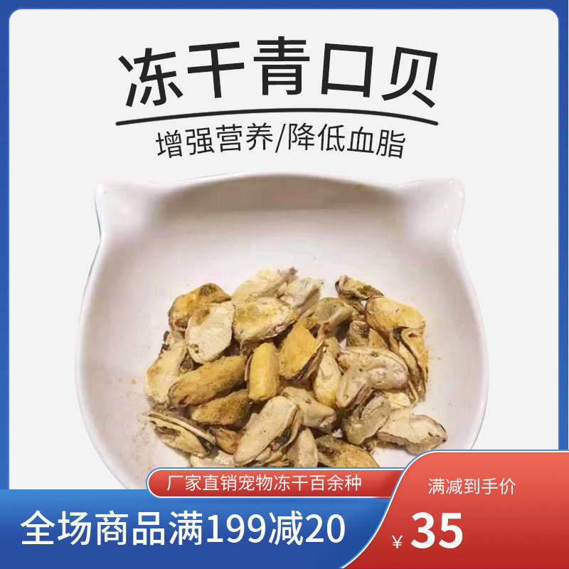 青口贝冻干鸟贝海蛤补钙佳品营养丰富成猫幼猫营养主食搭配猫粮,宠物/宠物食品及用品,猫零食罐,淘宝优惠券,粉丝福利购,淘宝优惠卷