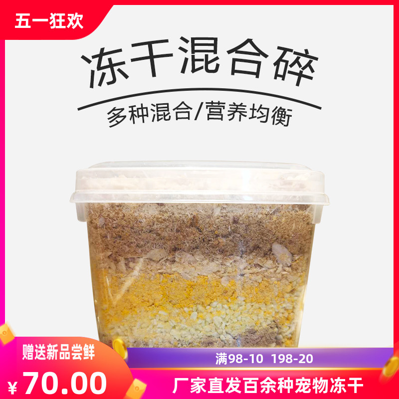 冻干混合鳕鱼鸡肝宠物零食图片
