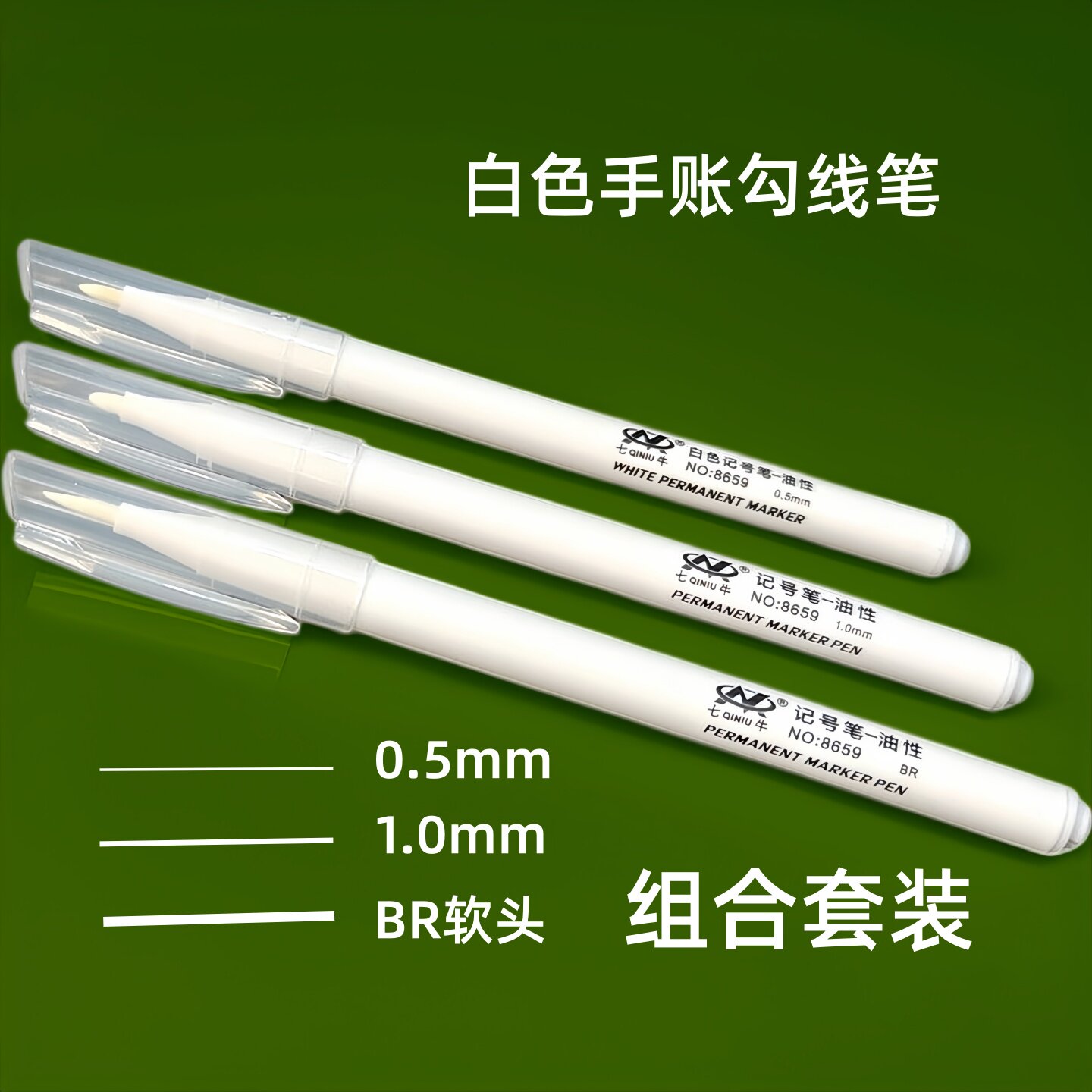 七牛高光笔白色细头防水绘画图片
