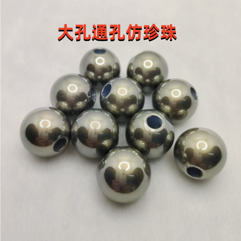大孔仿贝珠abs塑料通孔仿珍珠diy手工材料经典发饰配件鞋服辅料新
