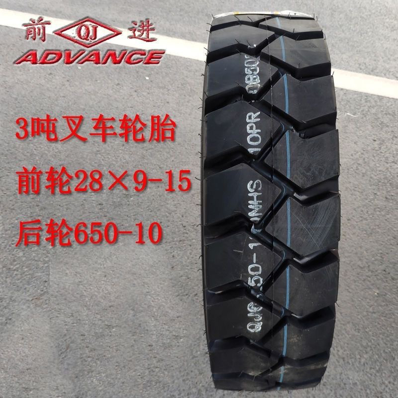 前进600-9 650-10 700-12 28×9-15 825-15 300-15充气钢丝叉车胎