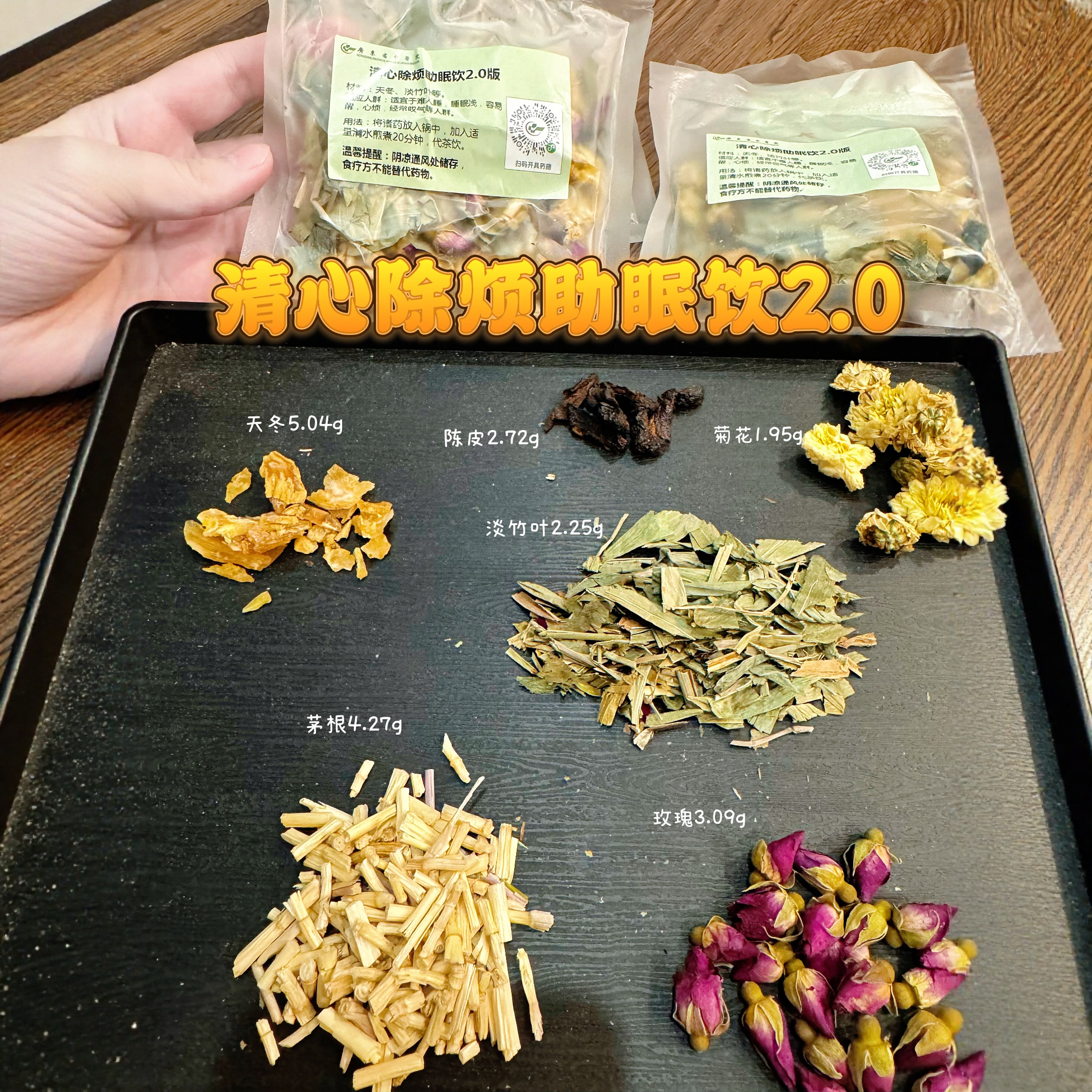 【广省中医院同款】清心除烦助眠