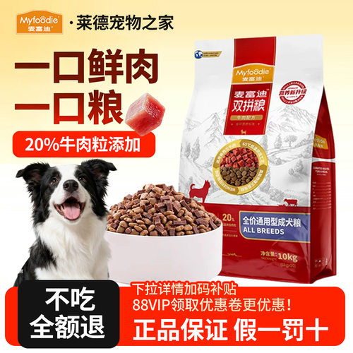 麦富迪通用成犬小型牛肉双拼狗粮