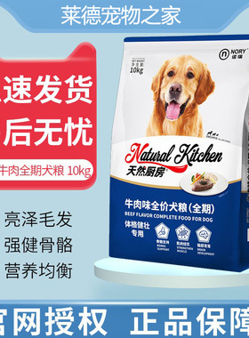 比瑞吉诺瑞牛肉味狗粮10kg天然厨房金毛泰迪成犬幼犬粮20斤主粮