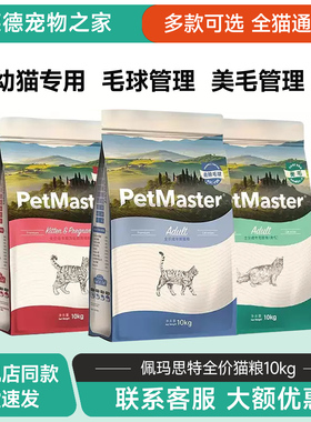 佩玛思特成猫全价粮10kg去毛球美毛佩玛斯特猫粮营养英短猫咪主粮