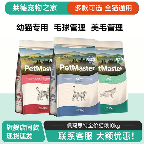 佩玛思特全价中国去毛球调理肠胃